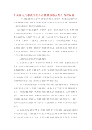 我国的外汇储备规模及外汇占款问题