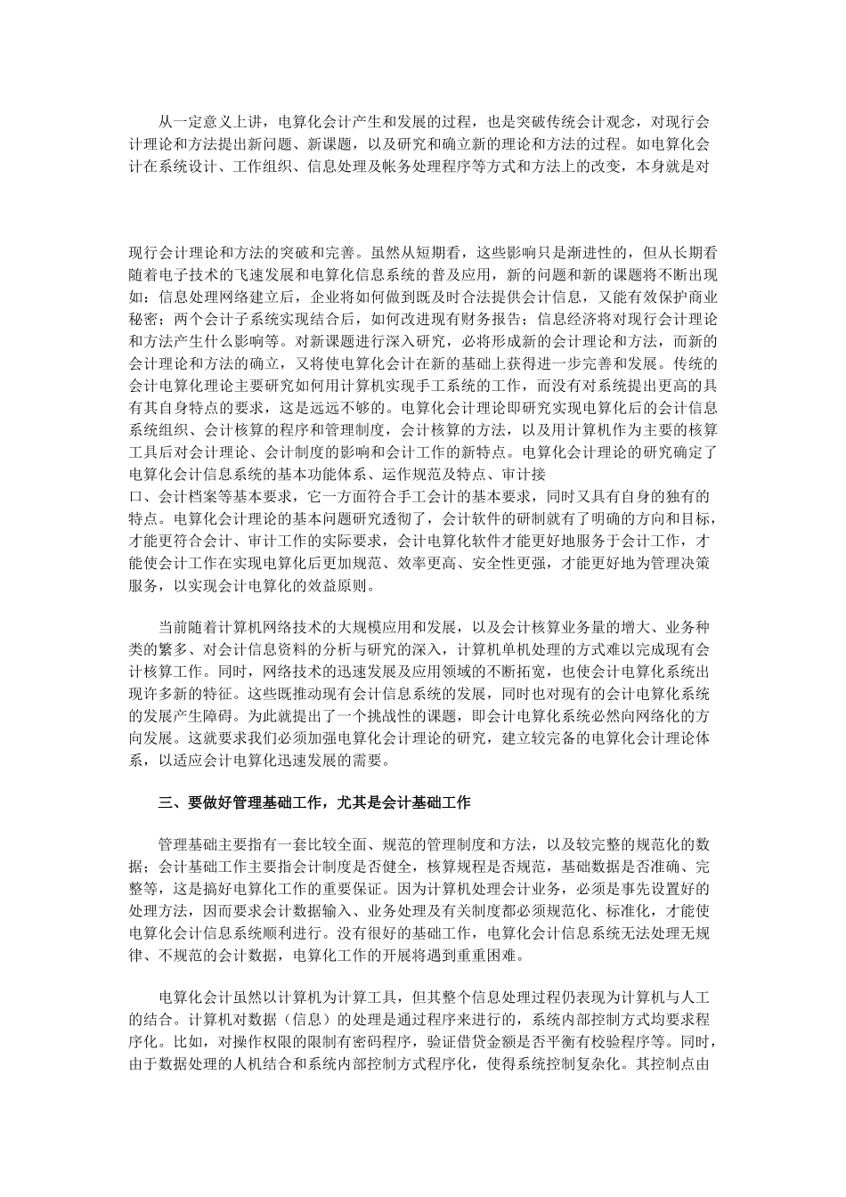 我国的会计电算化工作起步较1_第2页