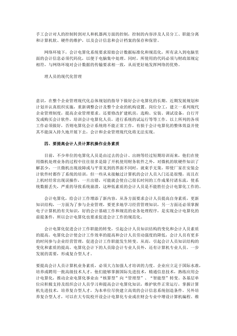 我国的会计电算化工作起步较1_第3页