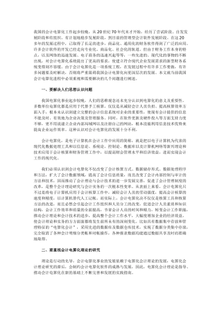 我国的会计电算化工作起步较1