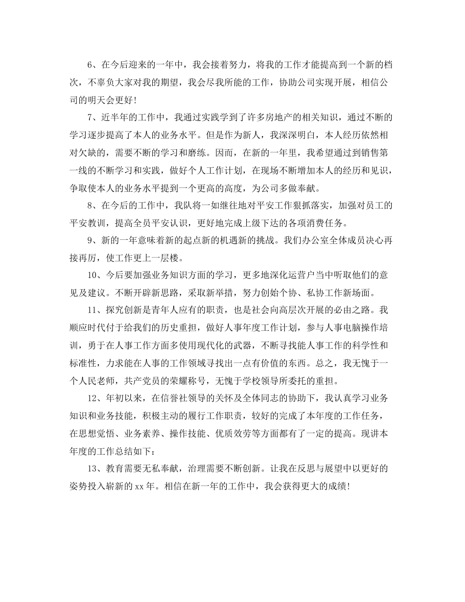 个人工作参考总结结束语「精」_第2页