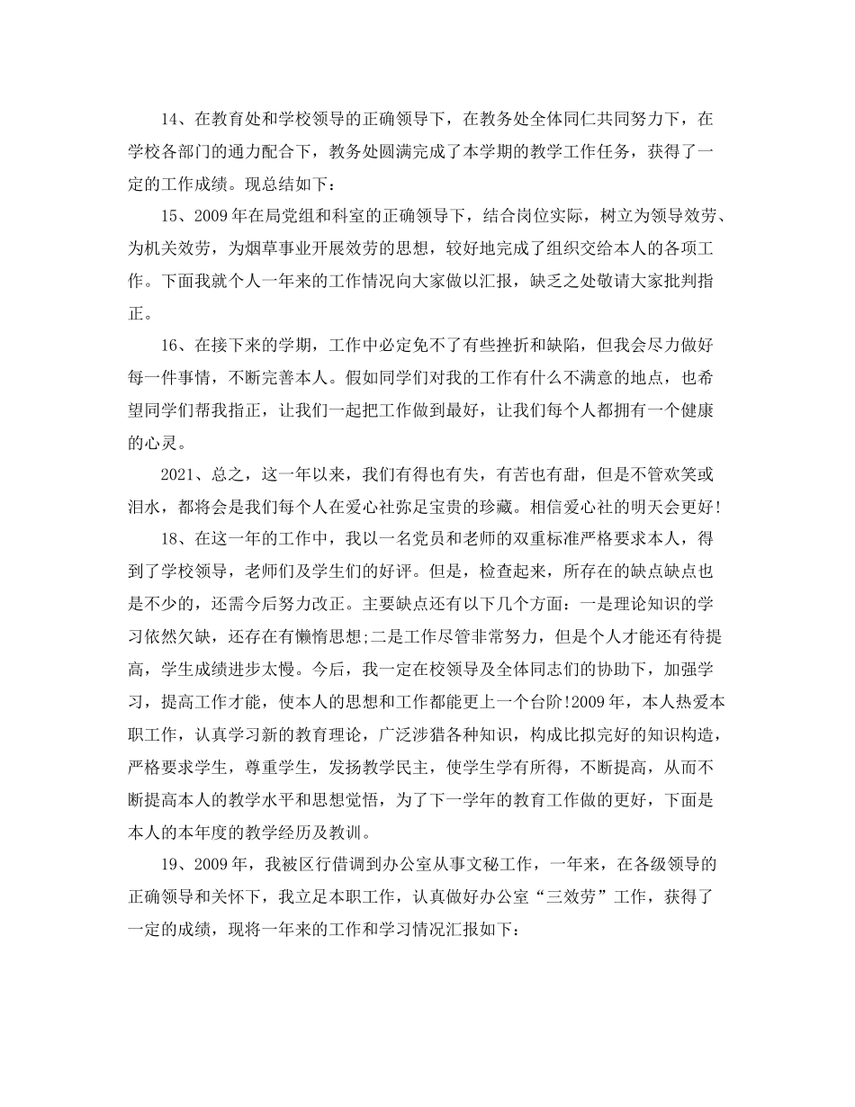 个人工作参考总结结束语「精」_第3页