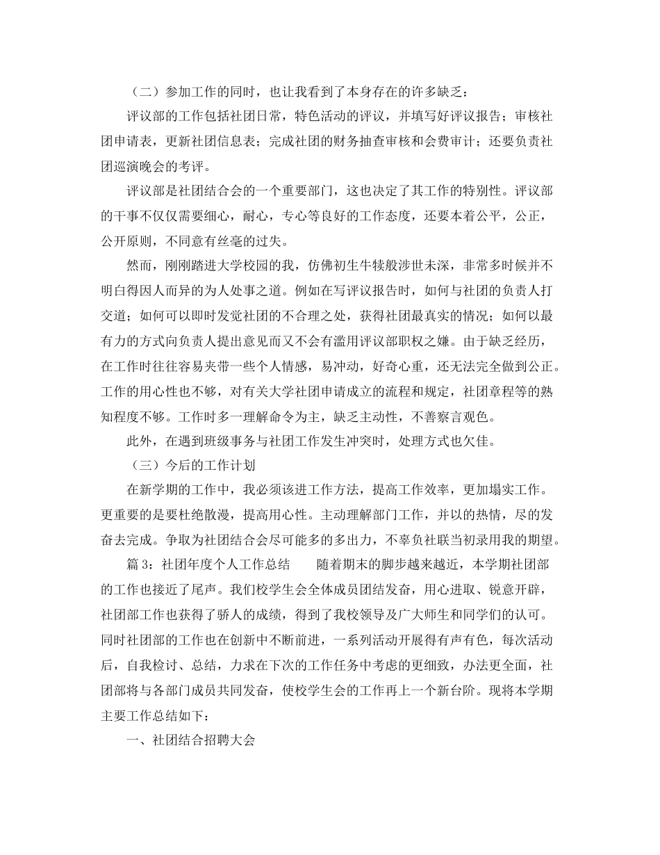 2021年度工作参考总结大学社团年度个人工作参考总结三篇_第3页