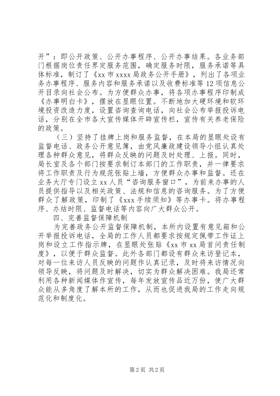 关于开展政务公开自查报告_第2页