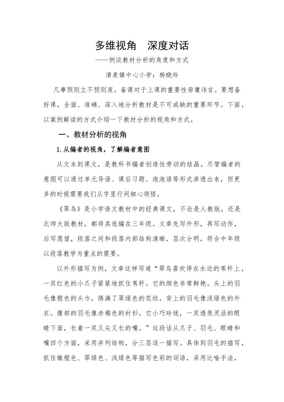 多维视角深度对话_第1页