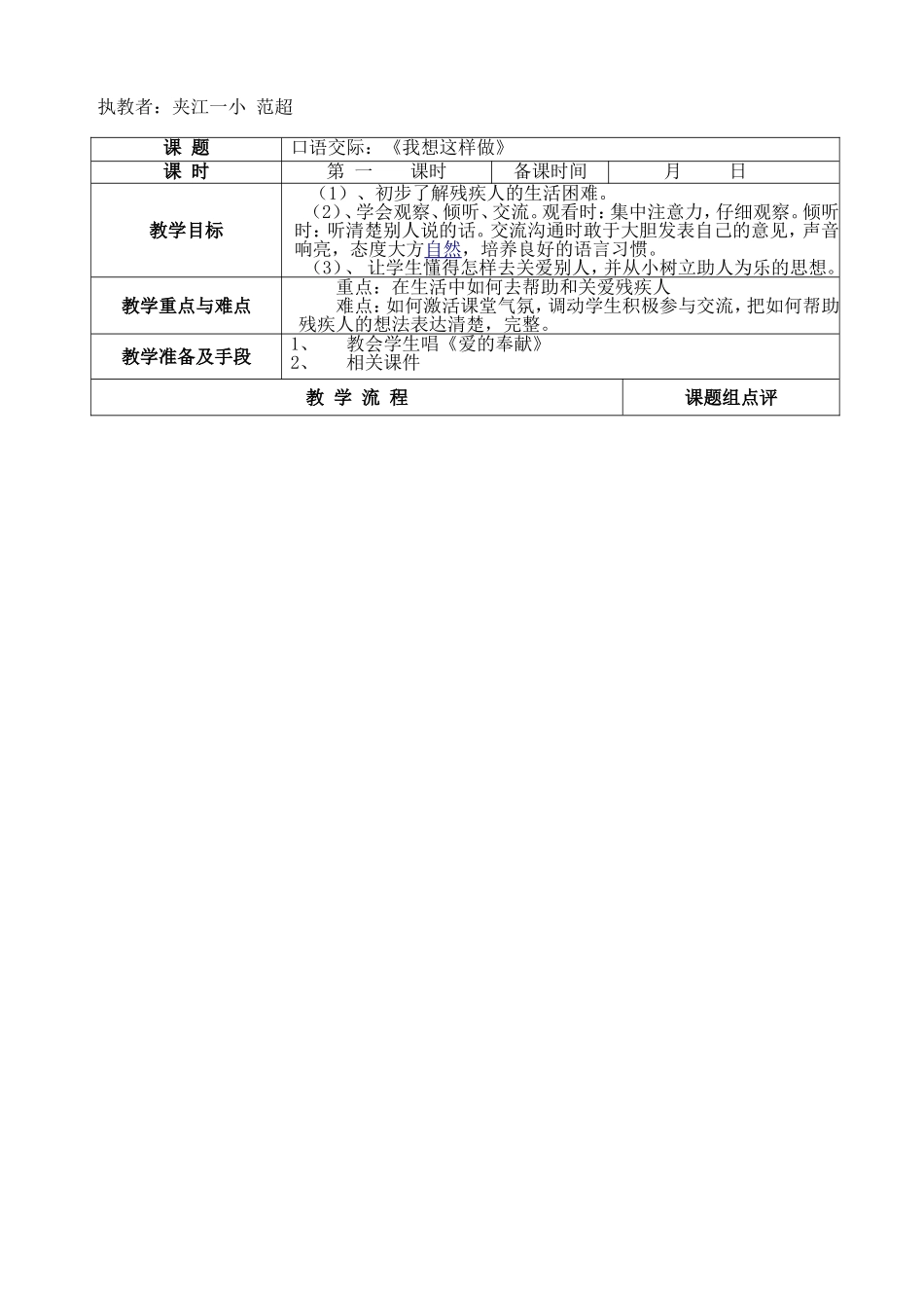 范超-教案口语交际(调）_第1页