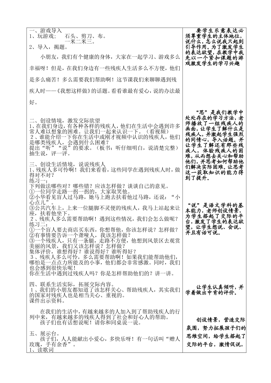 范超-教案口语交际(调）_第2页