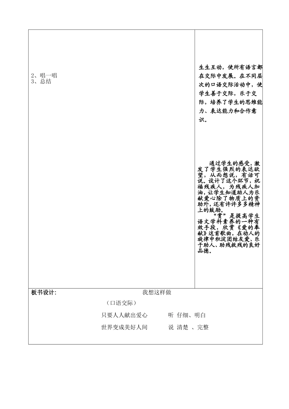 范超-教案口语交际(调）_第3页