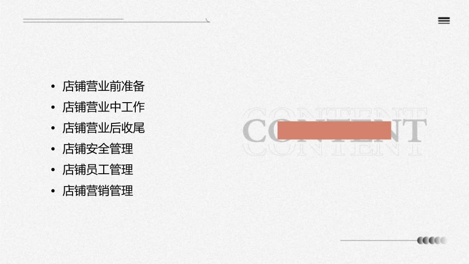 店铺一日工作流程课件_第2页