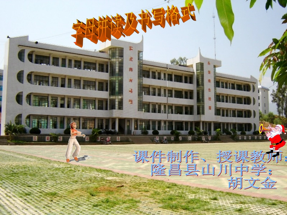 字母拼读及书写格式_第1页