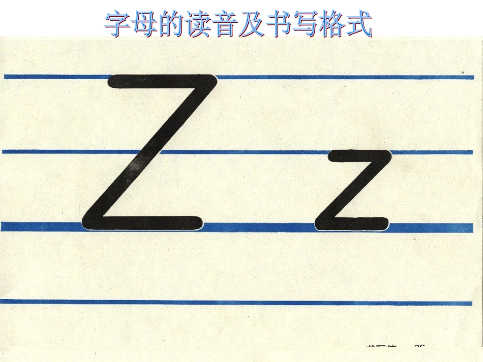 字母拼读及书写格式_第3页