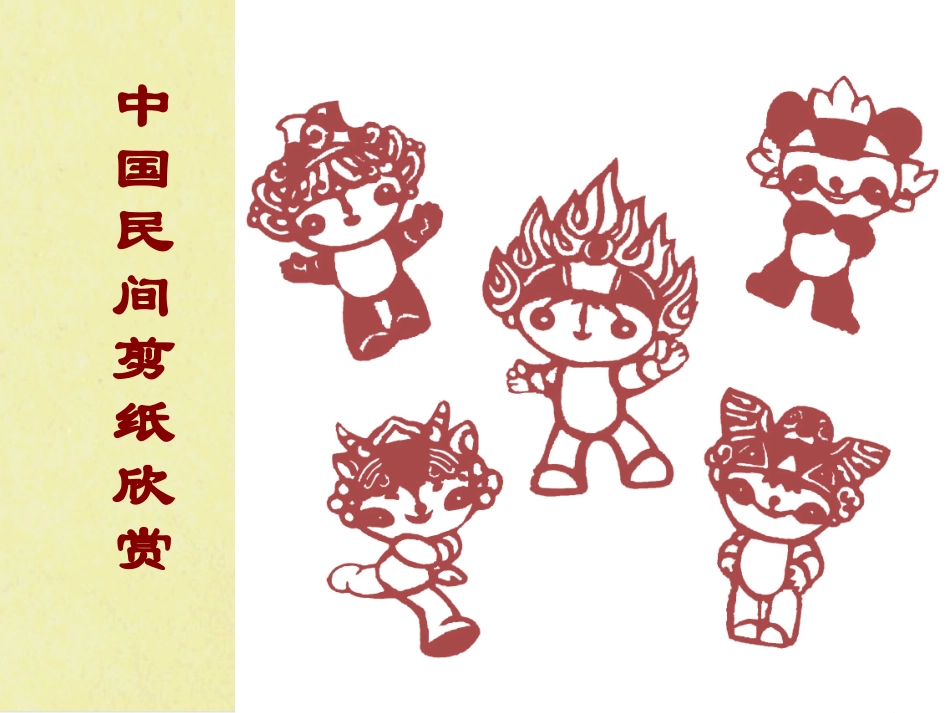 综合课件剪纸_第2页