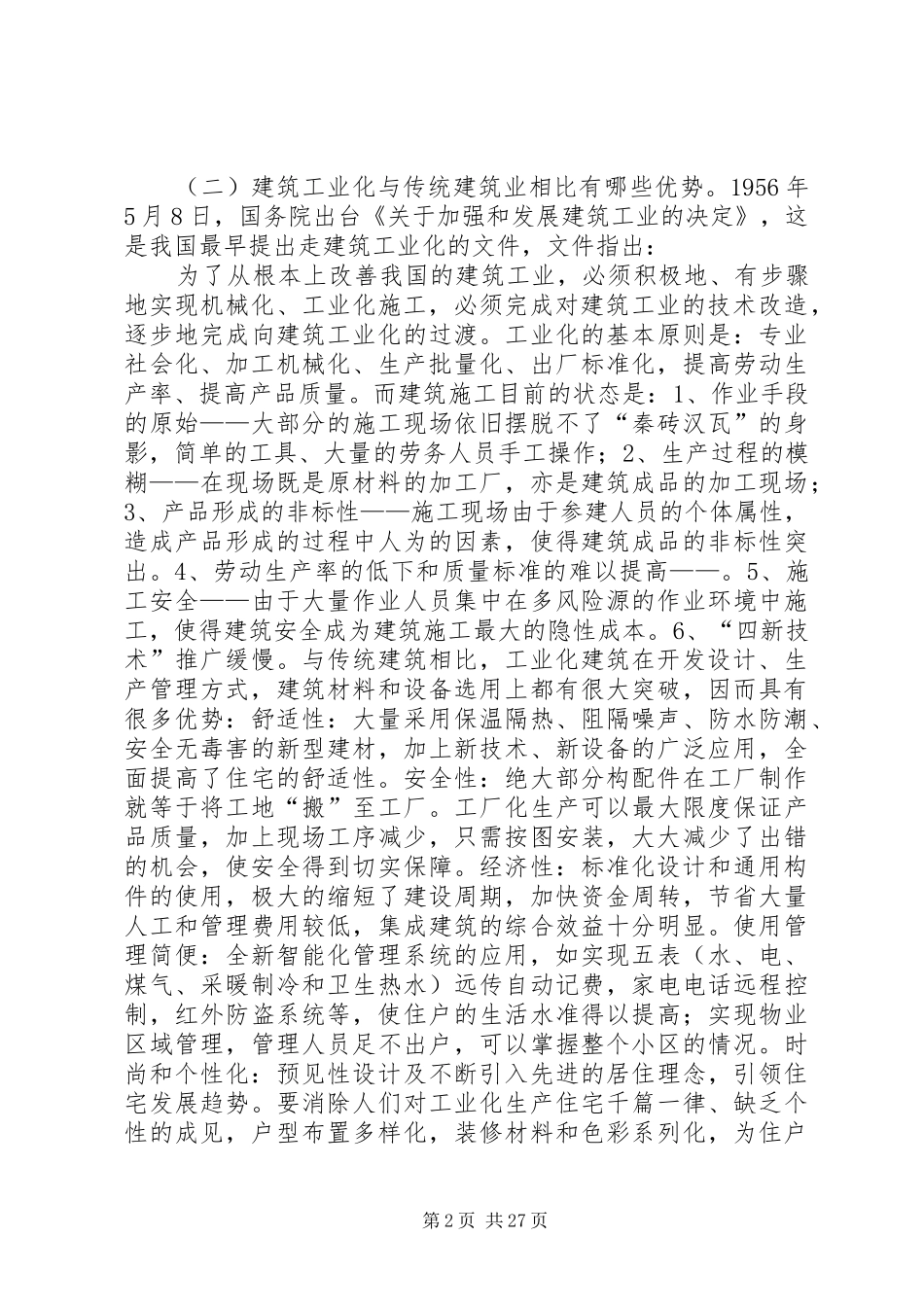 关于开展建筑业专题调研活动的汇报材料_第2页