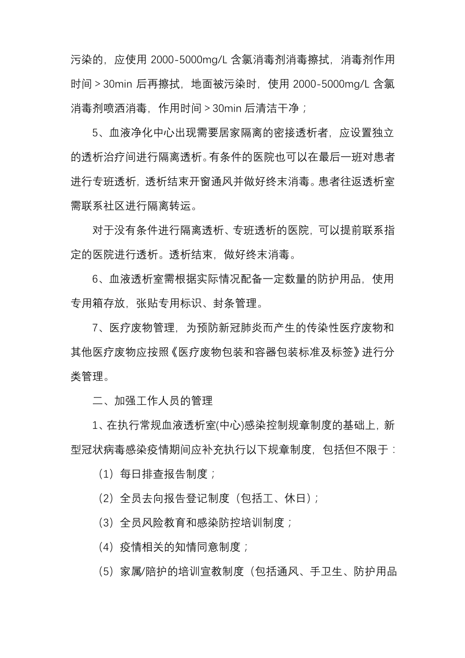 血液净化中心新冠疫情防控应急预案_第2页