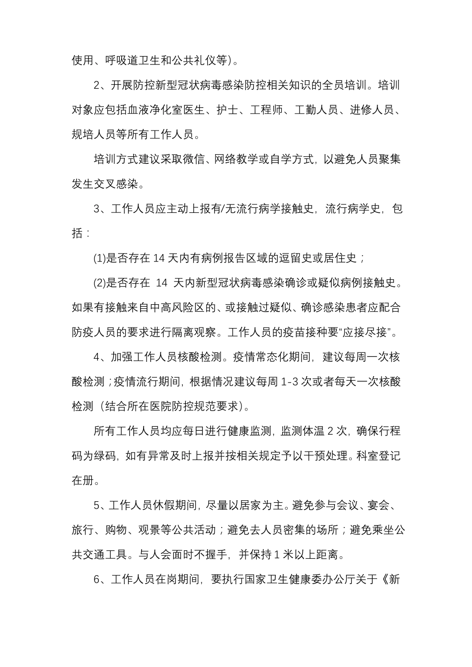 血液净化中心新冠疫情防控应急预案_第3页