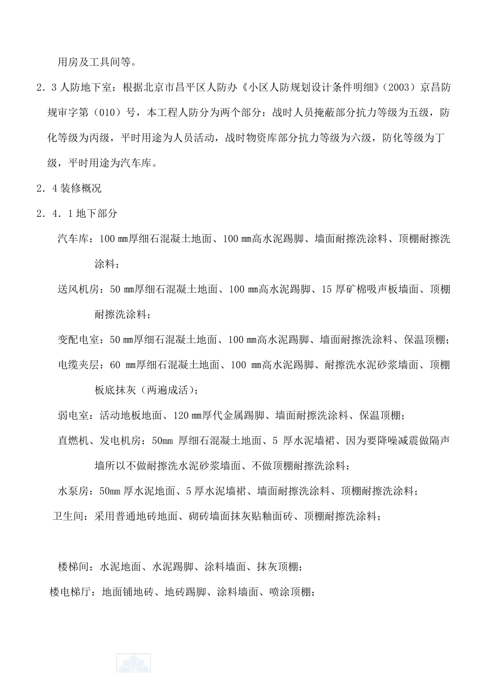 商场装饰装修工程施工方案_第2页