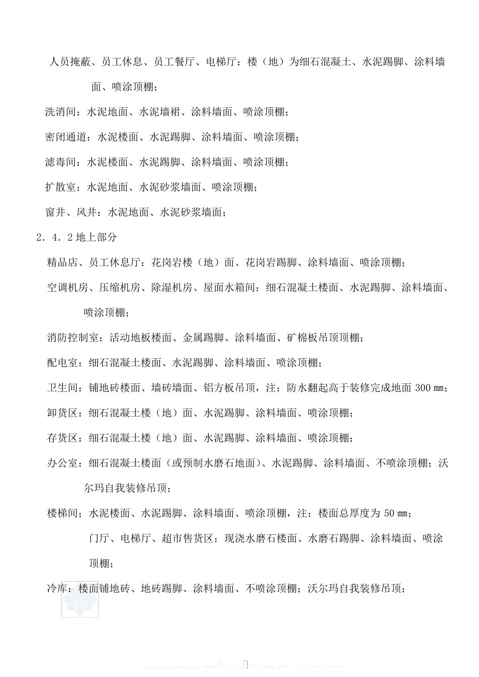 商场装饰装修工程施工方案_第3页