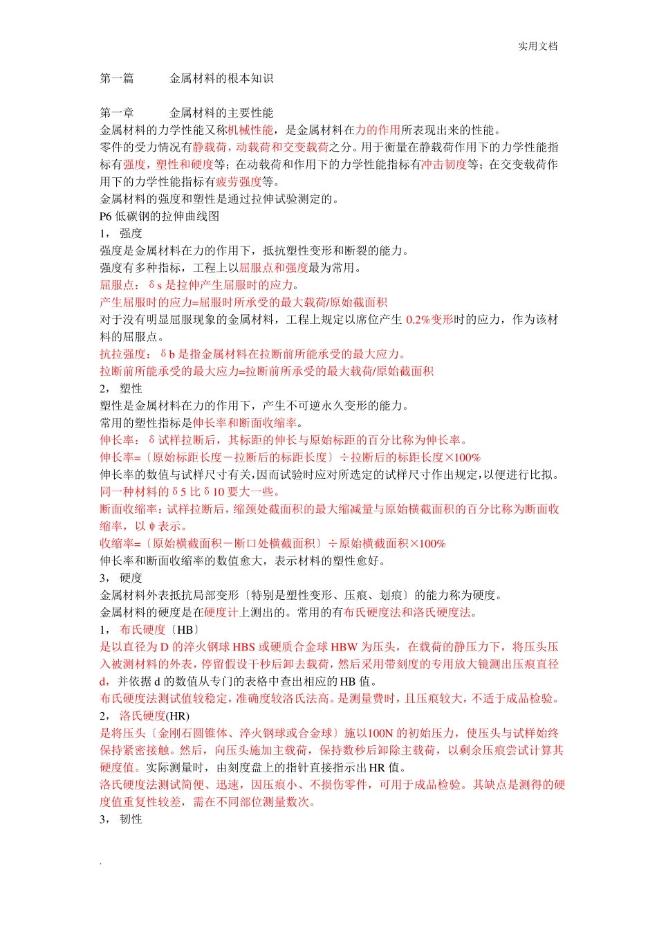 金属工艺学知识点总结_第1页