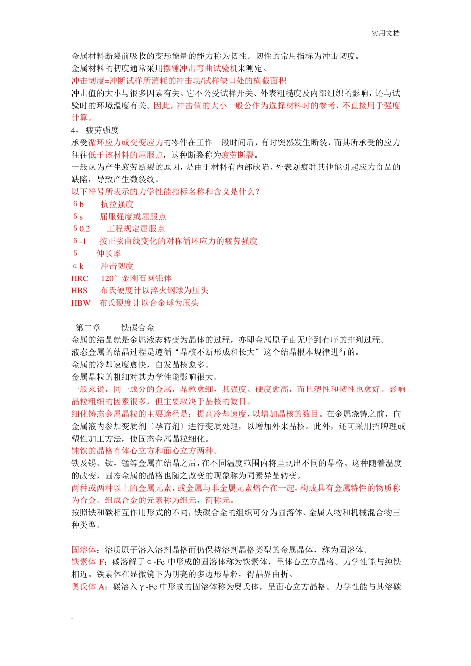 金属工艺学知识点总结_第2页