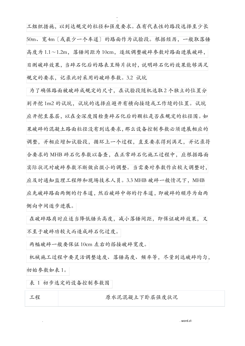 水泥混凝土路面碎石化施工工艺设计_第3页