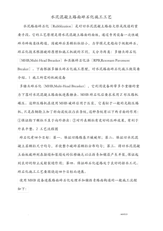 水泥混凝土路面碎石化施工工艺设计