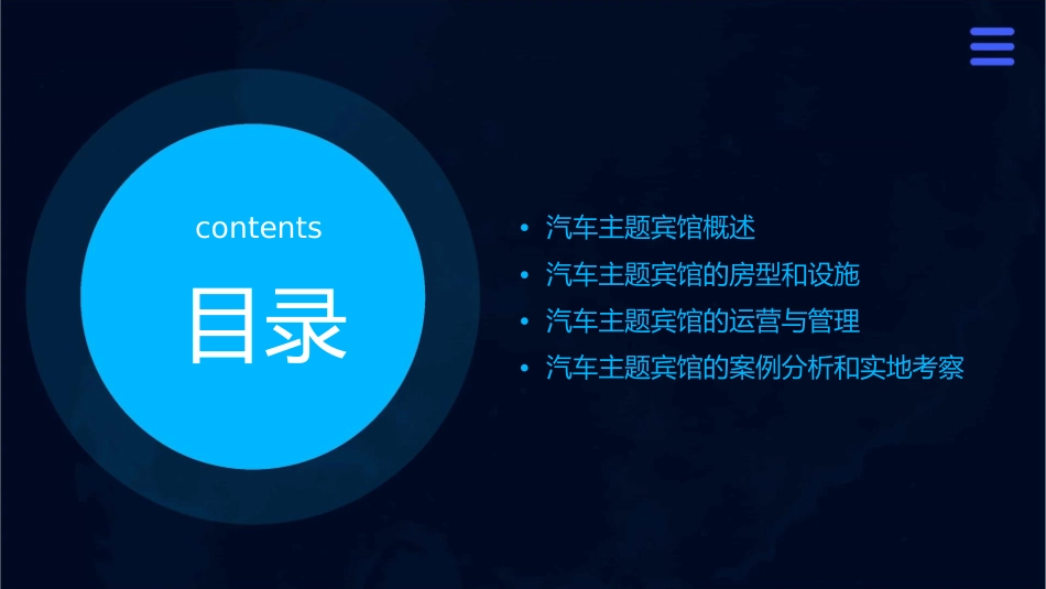 汽车主题宾馆课件_第2页