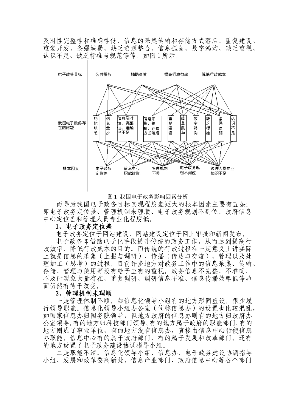我国电子政务顶层设计与管理中亟待解决的问题与对策_第2页