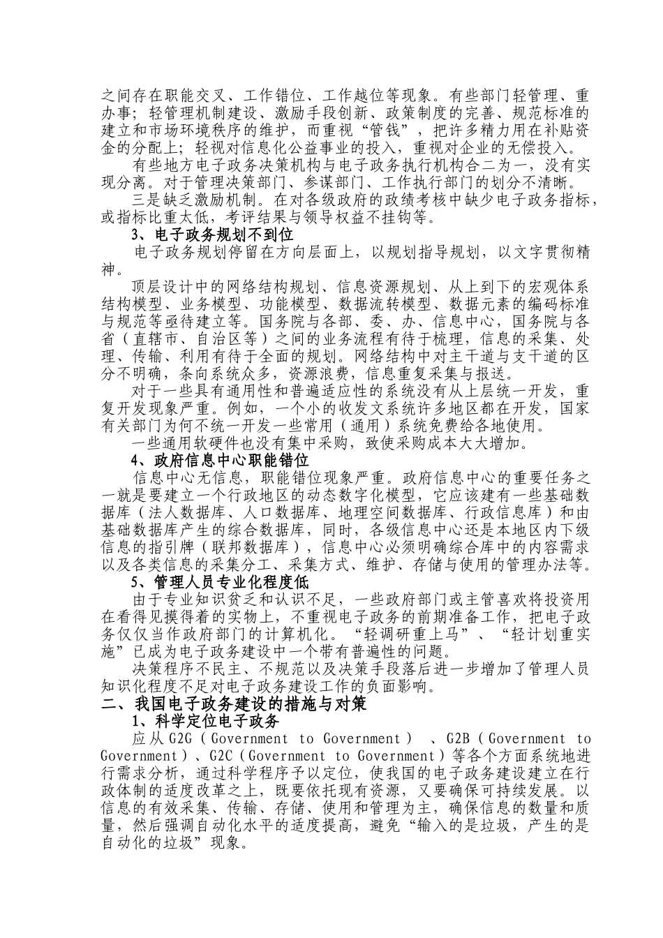 我国电子政务顶层设计与管理中亟待解决的问题与对策_第3页