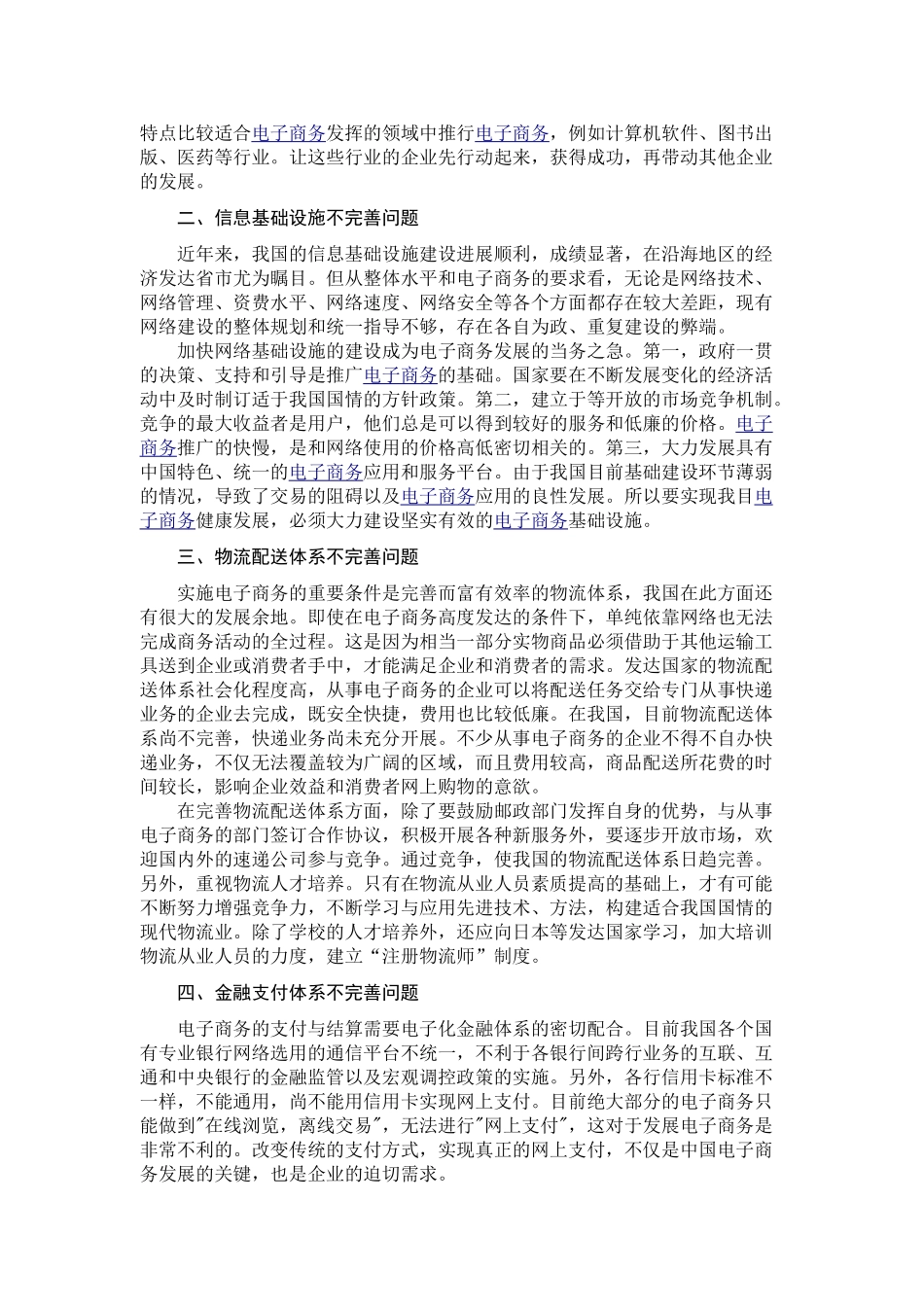 我国电子商务面临的问题和应采取的对策_第2页