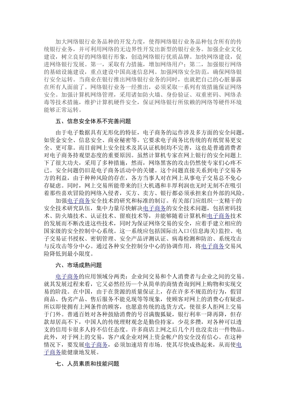 我国电子商务面临的问题和应采取的对策_第3页