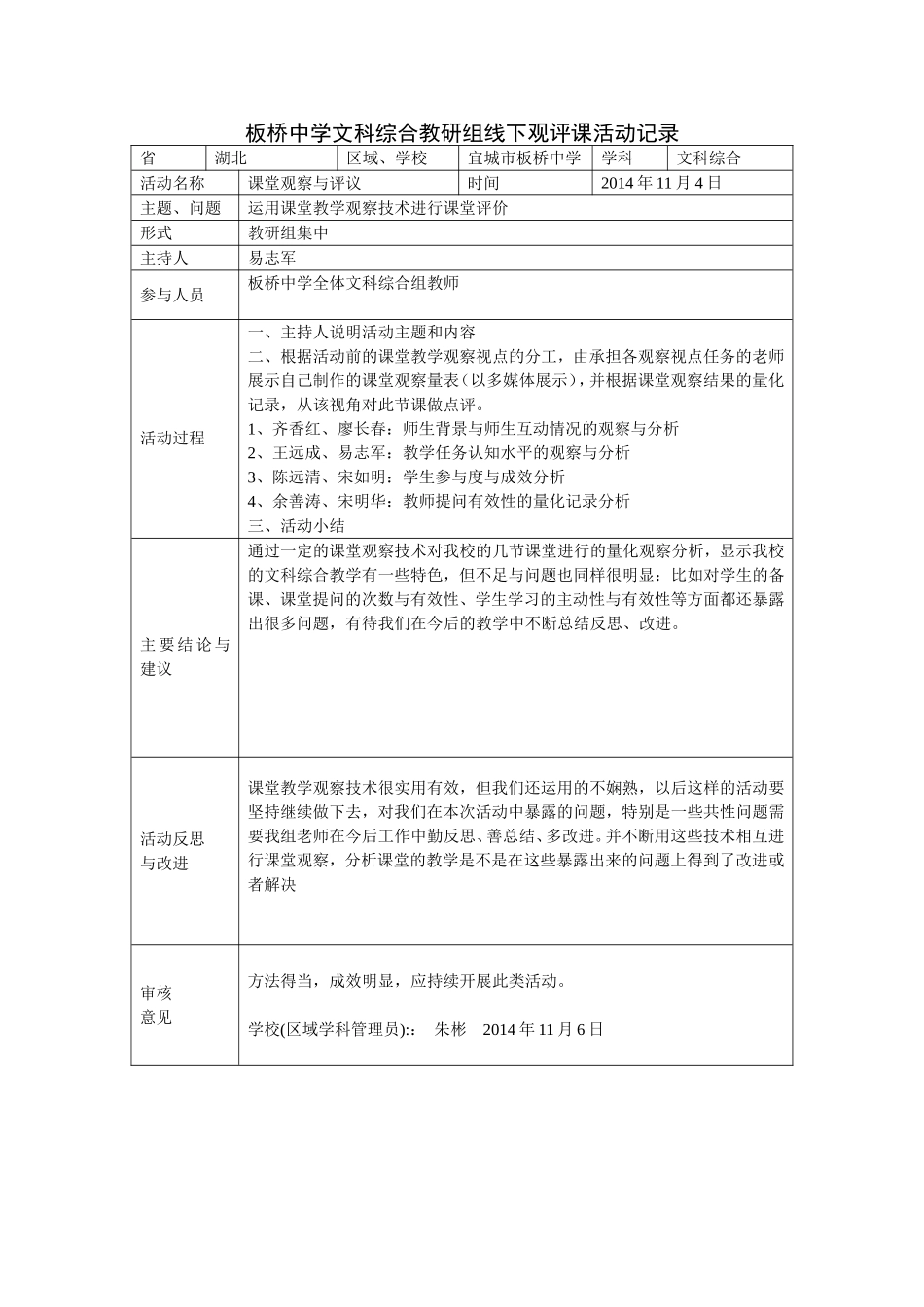板桥中学文科综合教研组线下观评课活动记录_第1页