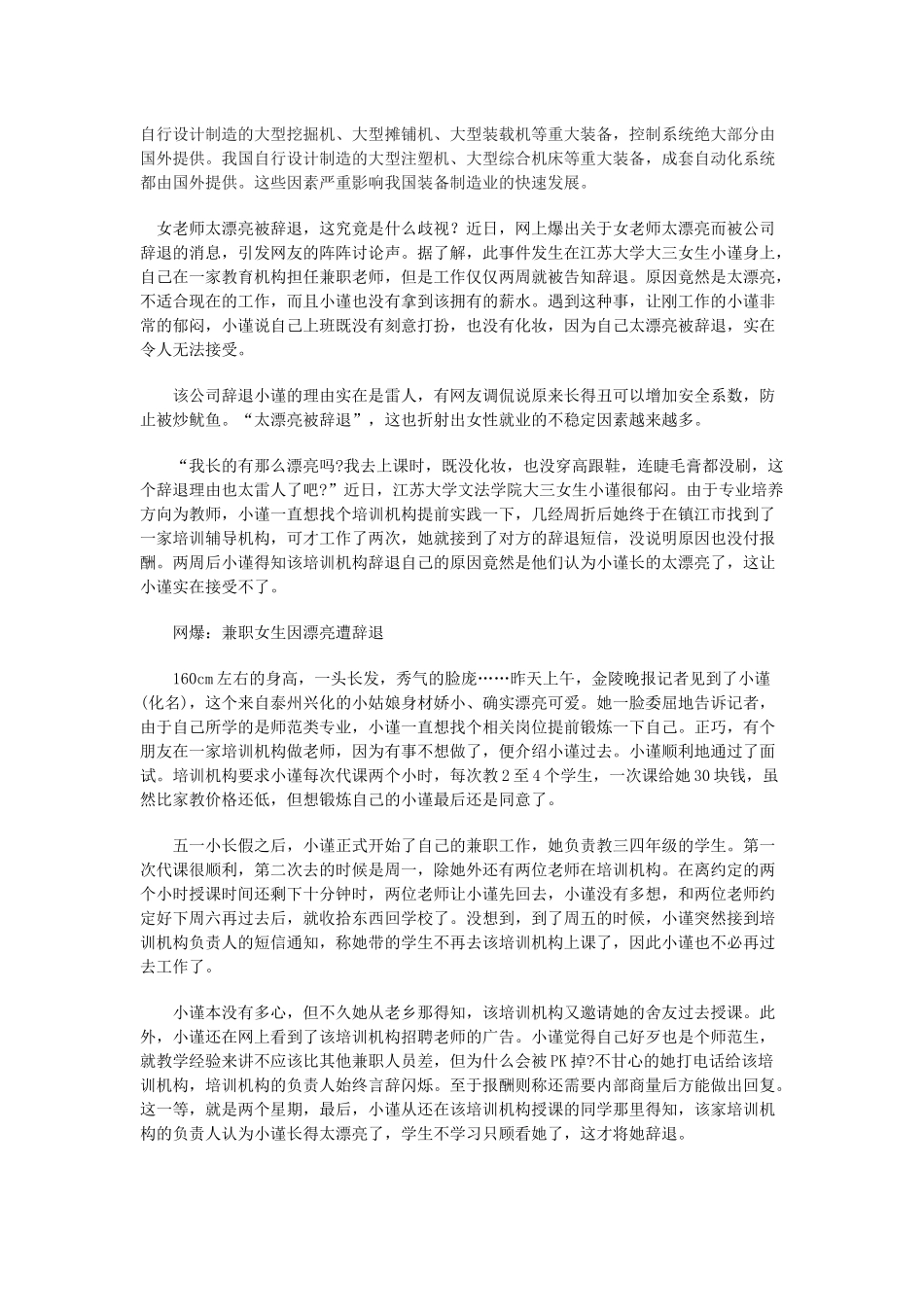我国电气装备自动化发展优缺点分析_第3页