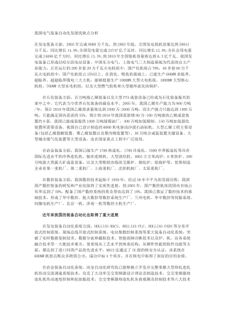我国电气装备自动化发展优缺点分析