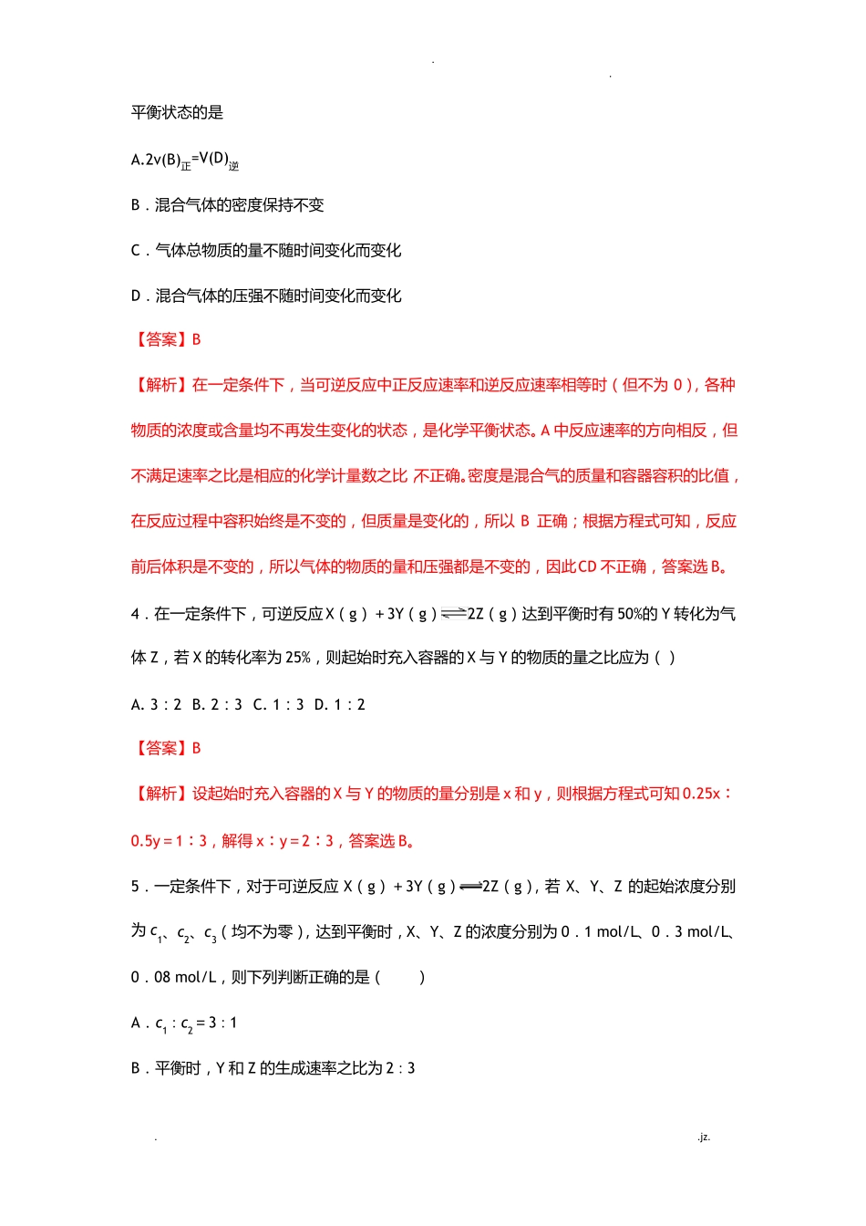 高中化学平衡试题详细答案_第2页