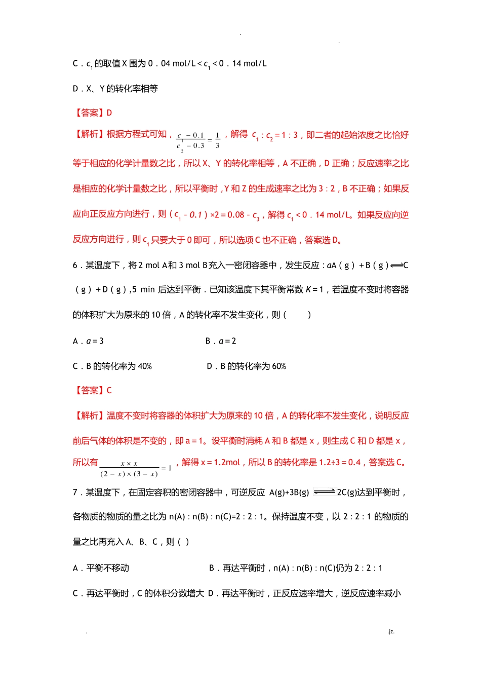 高中化学平衡试题详细答案_第3页
