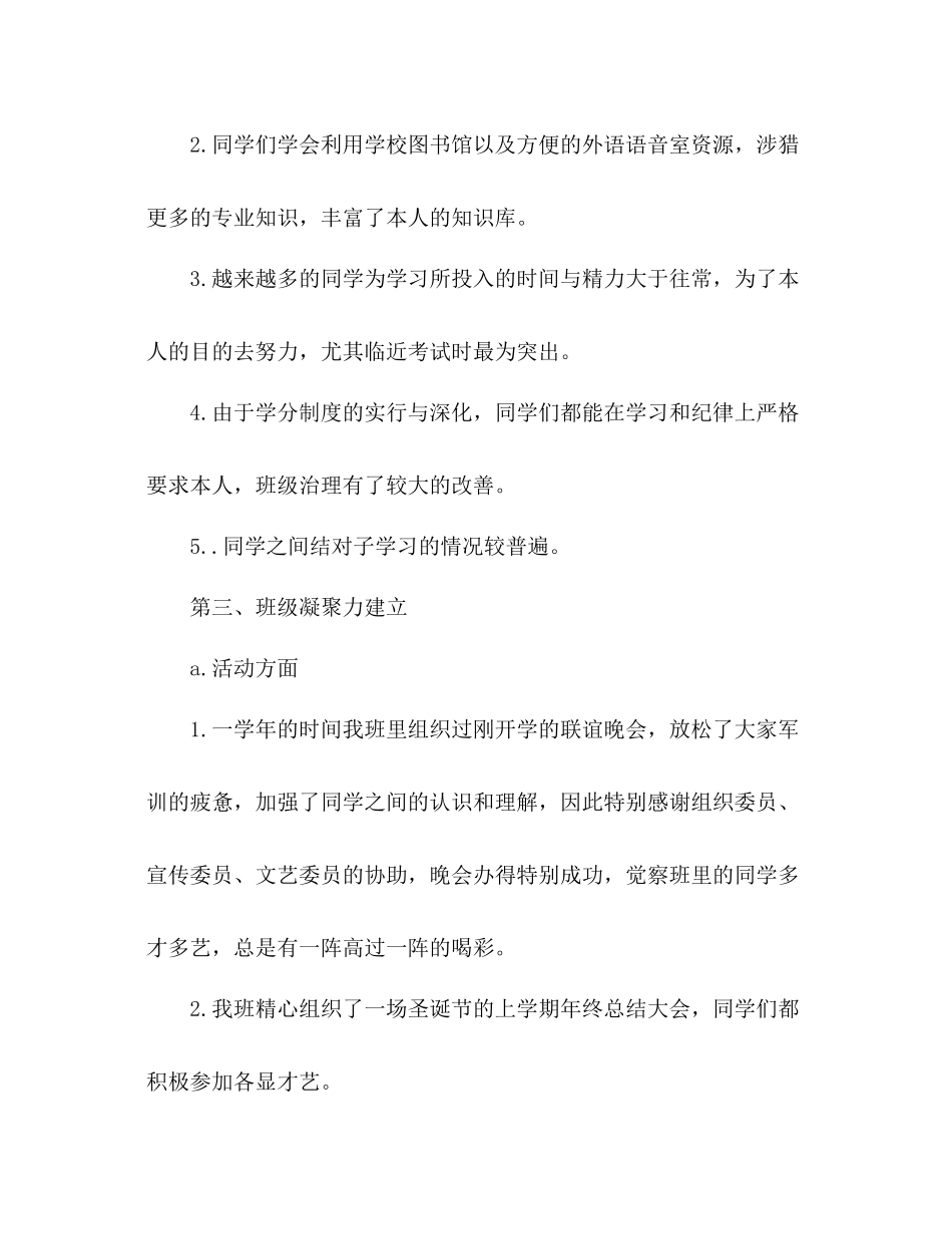 大学班长期末工作参考总结范文（通用）_第2页
