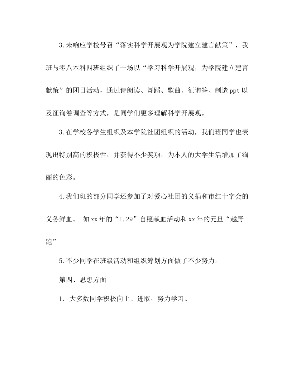 大学班长期末工作参考总结范文（通用）_第3页