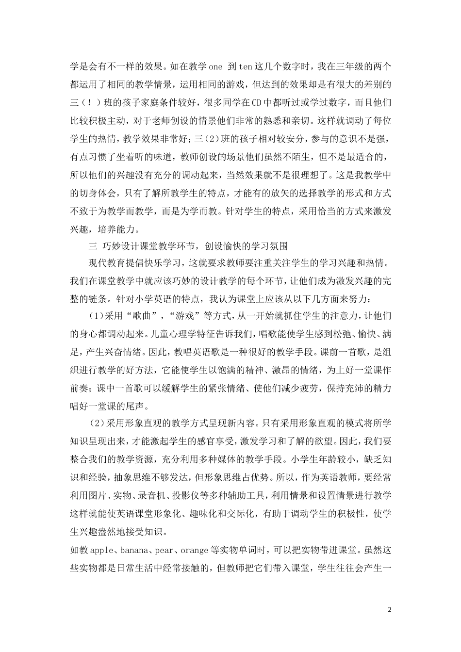如何更好的挖掘孩子学习英语的“兴趣”(白立军)_第2页
