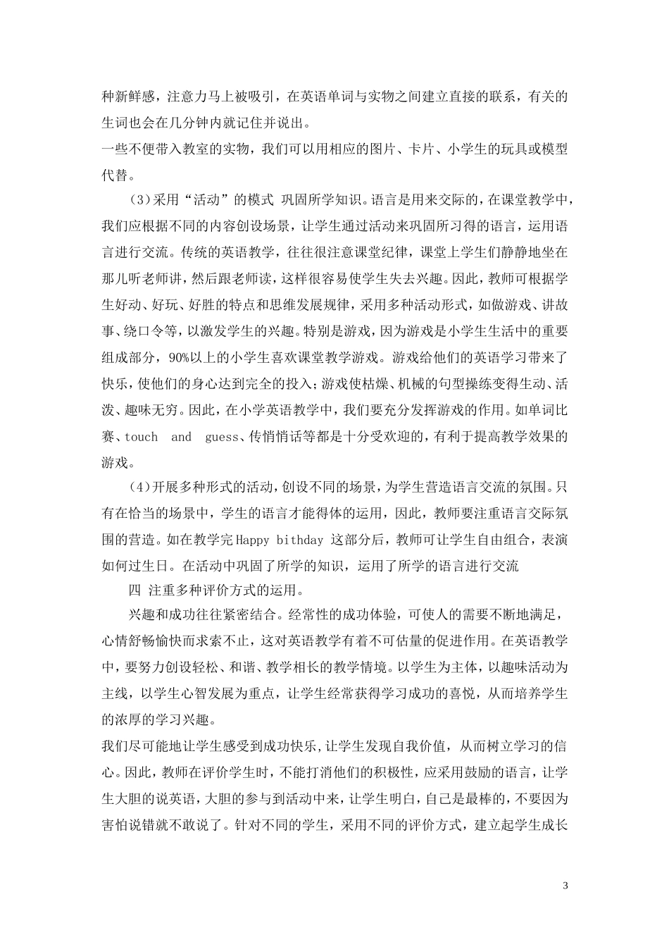 如何更好的挖掘孩子学习英语的“兴趣”(白立军)_第3页