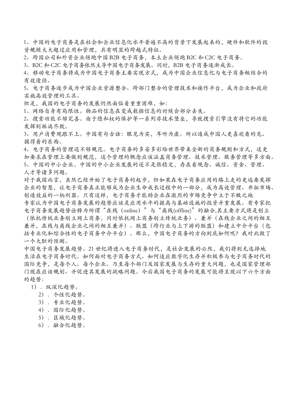 我国电子商务的发展与现状_第2页