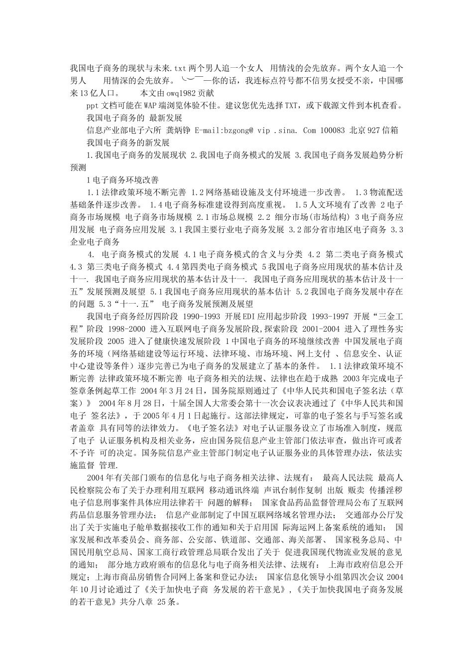 我国电子商务的现状与未来_第1页