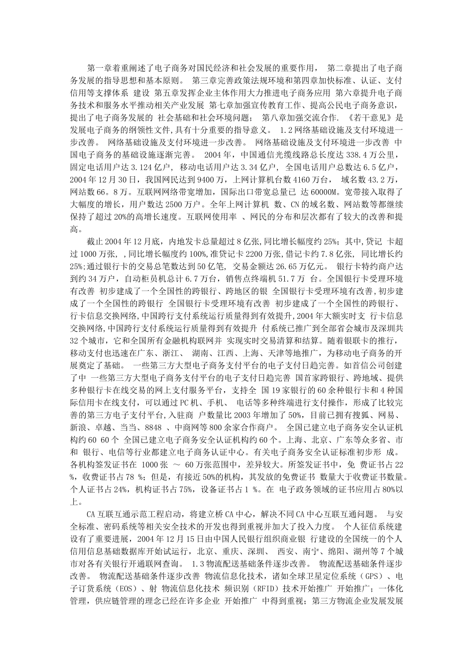 我国电子商务的现状与未来_第2页