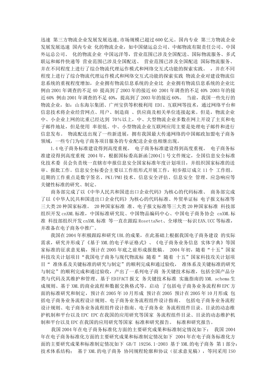 我国电子商务的现状与未来_第3页