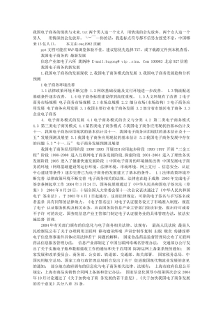 我国电子商务的现状与未来