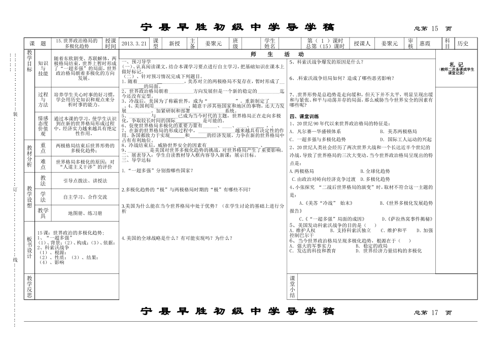宁县早胜初级中学导学稿1_第1页