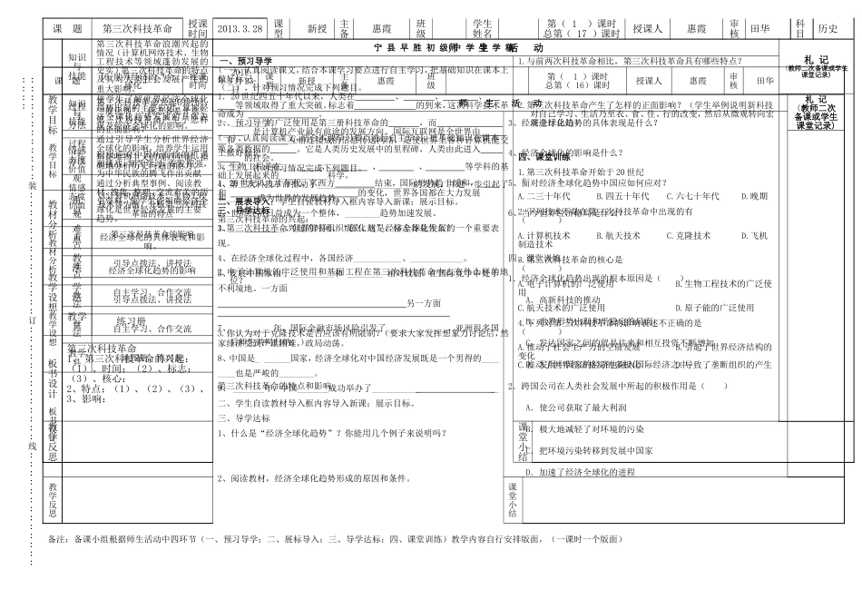 宁县早胜初级中学导学稿1_第2页