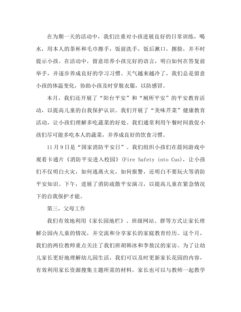 幼儿园中班十一月份工作参考总结_第3页