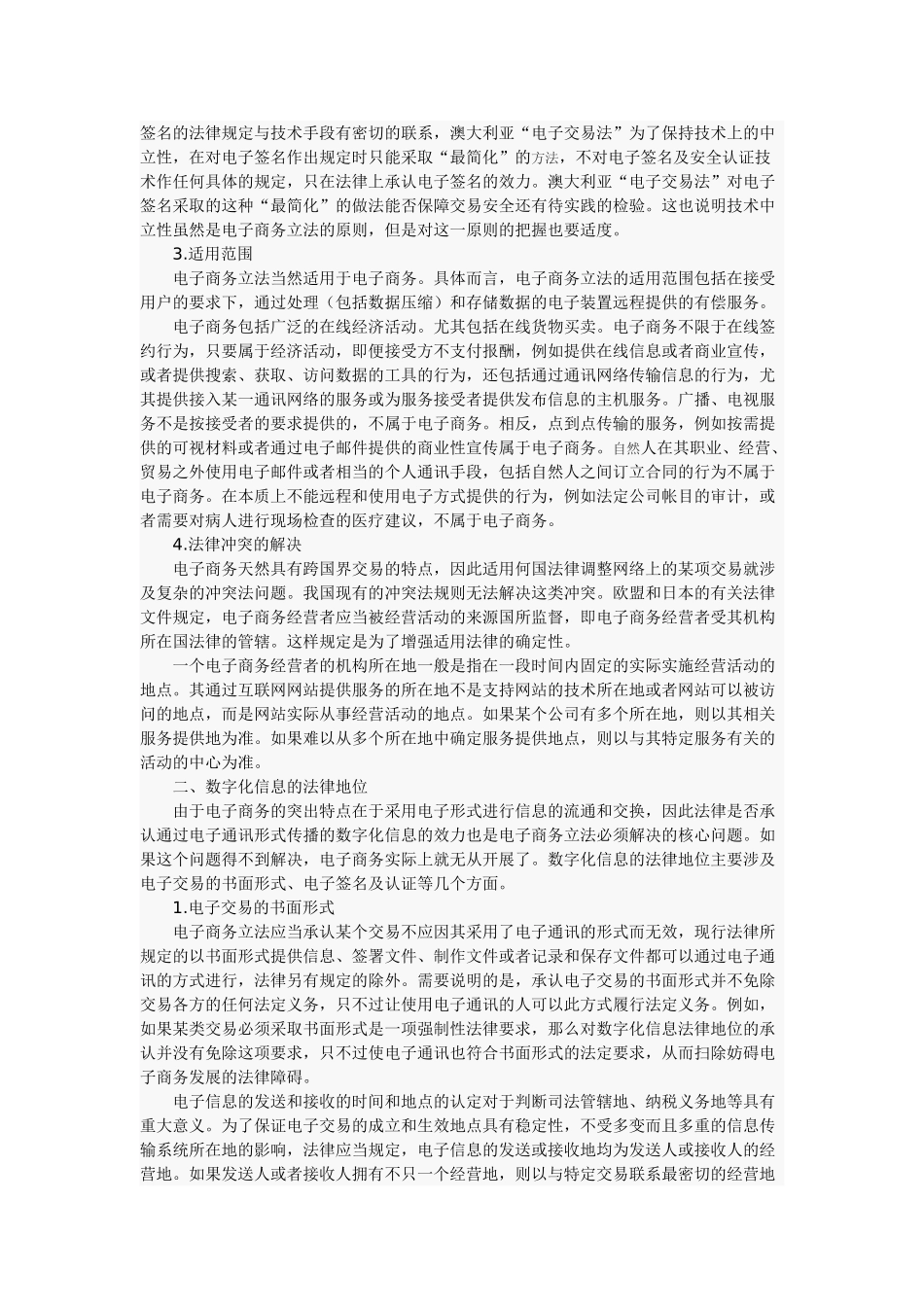 我国电子商务立法的核心法律问题_第2页