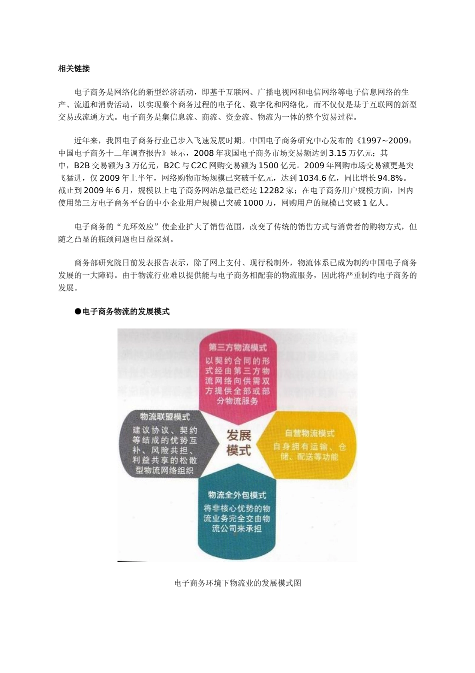 我国电子商务行业物流系统建设需求分析_第1页