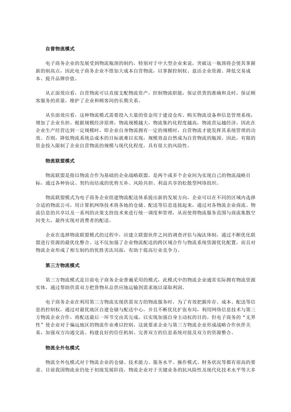我国电子商务行业物流系统建设需求分析_第2页